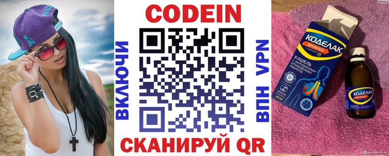 Кодеиновый сироп Lean напиток Lean (лин)  Шахты 